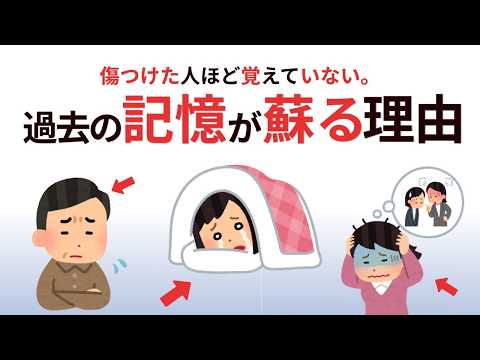 【30年前のいじめを今も思い出す人へ】忘れられないのはあなたが弱いからではない。記憶が消えない本当の理由【雑学】