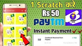 scratch and win paytm cash instant withdrawal | paytm new promo code today | Paytm earning app today