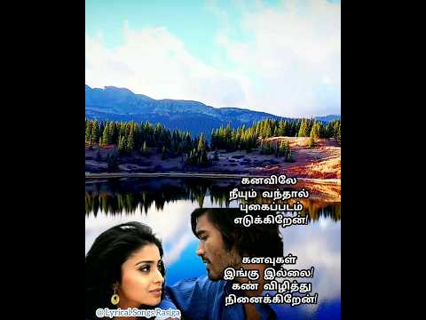 💖Unmai Kadhalil ❤️ Saadhale Illaiyadi👩‍❤️‍👨 - Kannukkul Yetho👁️👁️😍 - Song Lyrics