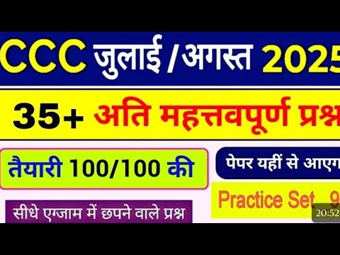 Ccc अगर इसमें से 80% questions नहीं आए तो कभी वीडियो नहीं बनाउंगा 📚🙏S grade pakki ek he video me