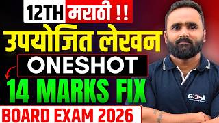 LIVE 🔴 | 12th Marathi | उपयोजित लेखन Complete | Board Exam 2026 | Pradeep Giri Sir