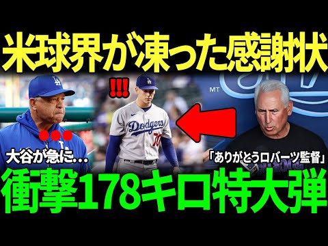 「今日のロッキーズのMVPはロバーツ監督だ！」 バド・ブラック監督がまさかの感謝表明、大谷翔平178キロ・130m超特大弾に米メディアも熱狂
