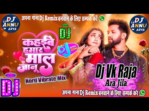 #Dj #Annu Arya #Kahibe Hamar Maal Janu Dj Song #Neelkamal Singh #Bhojpuri Song 2025 #Hard Dance Mix