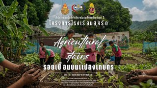 ￼รอยเปื้อนบนแปลงเกษตร โรงเรียนบ้านไทยสันติสุข โครงการโรงเรียนสุจริต