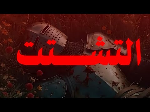 التشتت : العدو الصامت