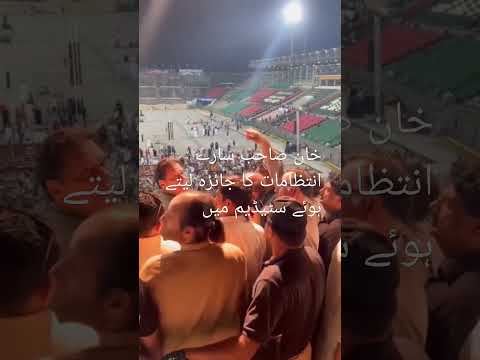 #imrankhan #stadium #jalsa #subscribe
