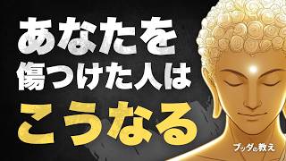 【因果応報】あなたを苦しめた人が迎える結末とは？