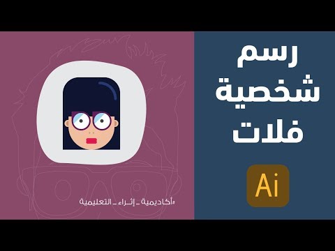 رسم شخصية فلات تقديم المصمم علي الرويلي