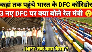 3 NEW DFC OF INDIA NEW UPDATE & WDFC EDFC FREIGHT CORRIDORS PERFORMANCE UPDATE