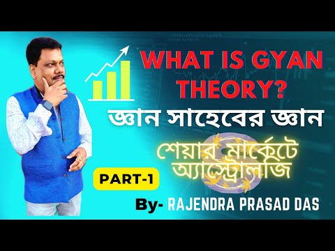 WHAT IS GYAN THEORY? by RAJENDRA PRASAD DAS| PART 1| MARKET ADVANCED SERIES| SHAREBAZAR PATHOCHAKRA.