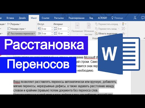 Hyphenation in Microsoft Word