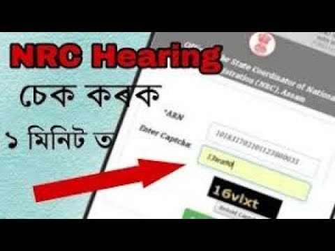 How To Check NRC Assam Hearing Status 2019 ? NRC Hearing Copy Download Or Print