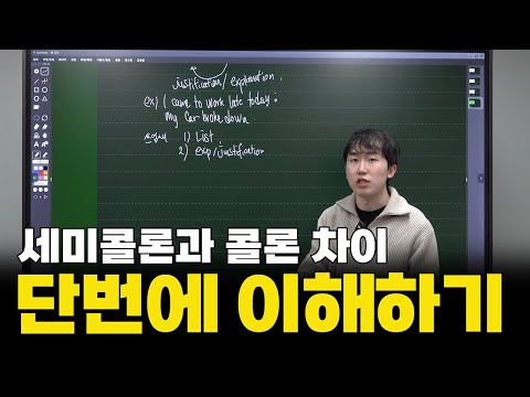 [SAT] SAT 구두점 완전정복: 콤마·세미콜론·콜론 해설
