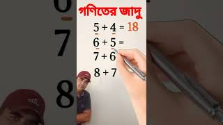 Magic Math math tricks math Exam #shorts  #maths #shortcutmath