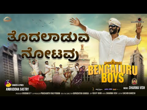 Todaladuva Notavu - Bengaluru Boys