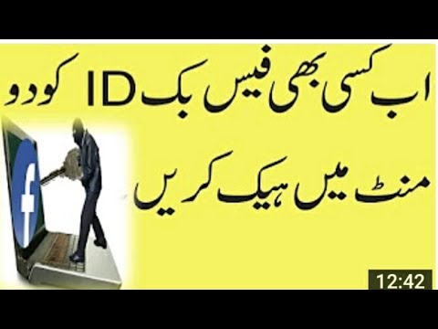 How to hack fb account 2017 best tips