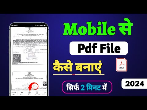 Mobile se pdf file kaise banaye | Pdf file kaise banaye | How to make pdf file in mobile