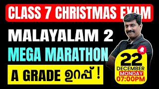 Class 7 Malayalam 2 Christmas Exam | Mega Marathon | A Grade ഉറപ്പ് | Exam Winner