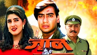 Jaan Full Movie -Action Romantic Hindi Movie -Ajay Devgn, Twinkle Khanna, Amrish Puri -ज़बरदस्त मूवी