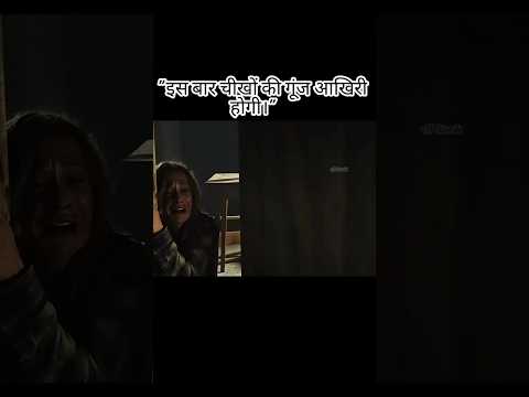 "इस बार चीखों की गूंज आखिरी होगी" "This time, the echo of screams will be the last."#shorts