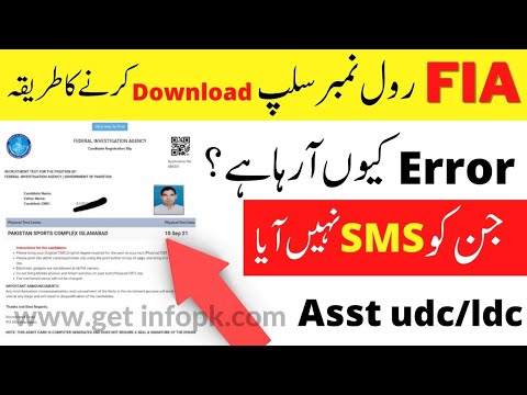 How To Download your FIA physical test Roll numbers slip 2024 | FIA Roll numbers slip Error problem