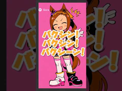 ウマ娘『サクラバクシンオーは長距離を走りたい』#shorts