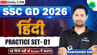 SSC GD 2026 | SSC GD Hindi Practice Set #1 | SSC GD Hindi Previous Year Questions | Hindi by Ram Sir