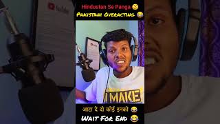 Chintua Reached Pakisatan 🇵🇰😂 #hindustansepanga 😂 #aforak #bhojpuriroast #roastvideo #pawansingh