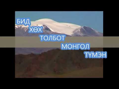 Х.Алтангэрэл Хөх тэнгэрийн орон Kh.Altangerel Huh tengeriin oron