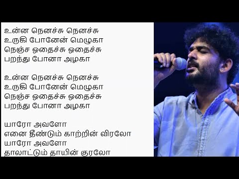 Unna Nenachu Pyscho Song tamil lyrics| SidSriram | தமிழ் பாடல் வரிகள்
