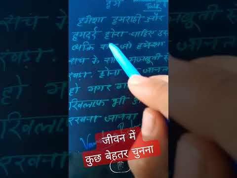 सही चुनना सीख लो।। जीवन सवर जाएगा। । #vv #vvtalk #vandanamam