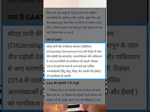 CAA क्या है ❓ #shorts #viral #caa #information