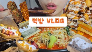 먹방브이로그) 열심히 뺀 살 열심히 찌우는 중! (꽈배기+콩물, 마라탕, 후와후와 샌드베이글, 붕어빵, 처갓집 슈프림치킨+명랑핫도그, 크레페 잔뜩)