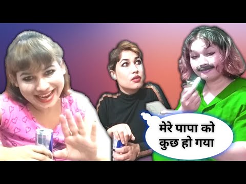 lockdown के बढ़ जाने पर पिता का गया दिमागीं सन्तूलन Funny video