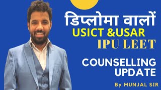 IPU LEET 2022 GOVT COLLEGE MAIN CAMPUS USICT & EAST CAMPUS USAR DOUBTS SUNLO SAARE DIPLOMA WALO
