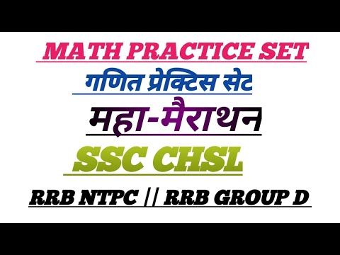 magic tricks || math practice set 2020||#math_classes ||#RRB_NTPC_GROUP_D