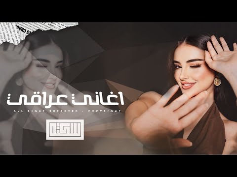 اغاني عراقي 2025 - اخربها اخربها وروحك سم اشربه ريمكس اجنبي | مطلوبه اكثر شيء