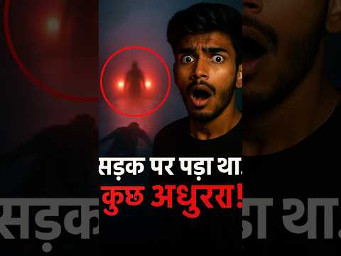 🔥 सड़क के बीच पड़ा अधजला इंसान… कौन था वो? | सच्ची भूतिया घटना 😱