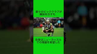 【選手紹介】ブルーノ・ギマランイス選手！　　#プレミアリーグ　#ニューカッスル　#サッカー
