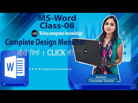 Complete design menu of ms word| word me page border kaise lgaye|watermark use |computer tutorial
