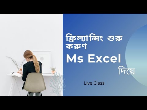Microsoft Excel Bangla Tutorial - Make Money With Excel - ZiaTech