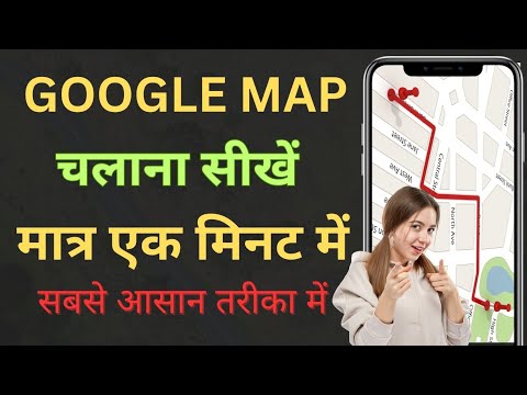 🤔 #Google #Map Se #Rasta Kaise Dekhe | google map kaise use kare | map se rasta kaise dekhe 2025