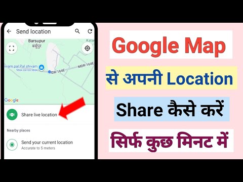 Google Map Se Apni Location Kaise Send Kare | How To Send Live Location From Google Map