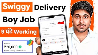 Swiggy Delivery Boy Job Apply Online | Swiggy Delivery Boy Salary 2025 | Delivery Boy Job
