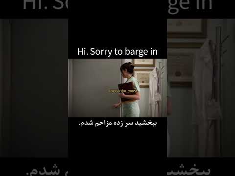 ببخشید سر زده مزاحم شدم به انگلیسی