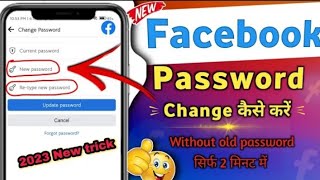 Facebook password change kaise kare Bina old password pata kiye | How to change facebook password