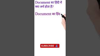 What is Hindi meaning of Document | Document meaning in Hindi | Document का हिंदी #shorts