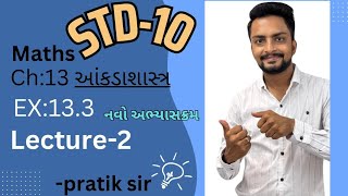 Std 10 Maths Ch13 આંકડાશાસ્ત્ર 13.3 ll lecture 2 ll NCERT ll Gujarati medium II New syllabus