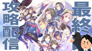 [Utawarerumono Lost Flag] Final Episode Epilogue Walkthrough Live Stream [Lost Flag/Live Commenta...