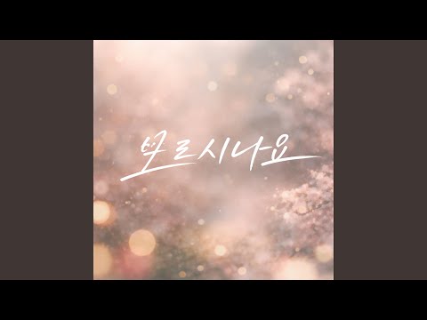 모르시나요 (Live)